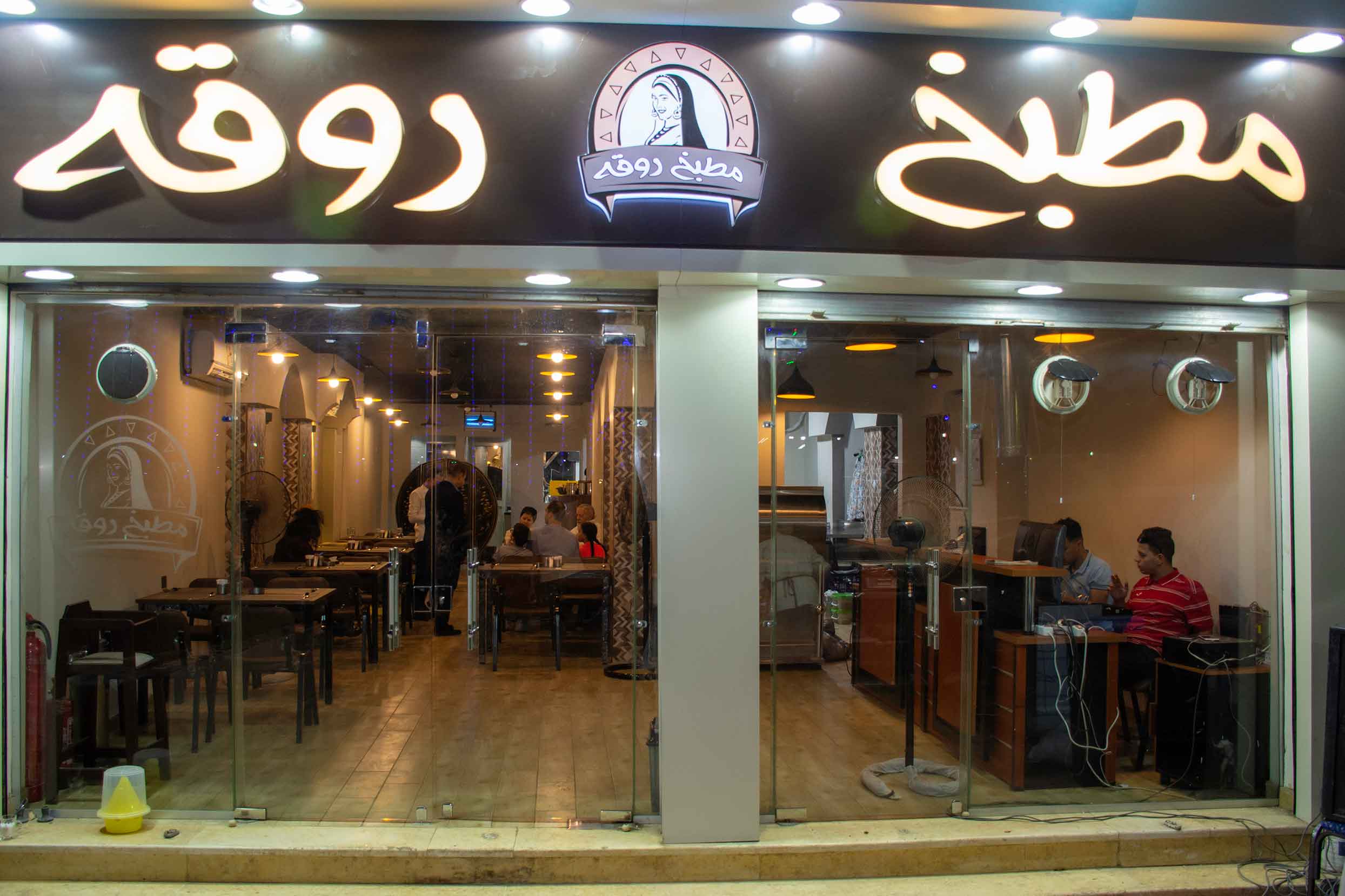 مطبخ روقة